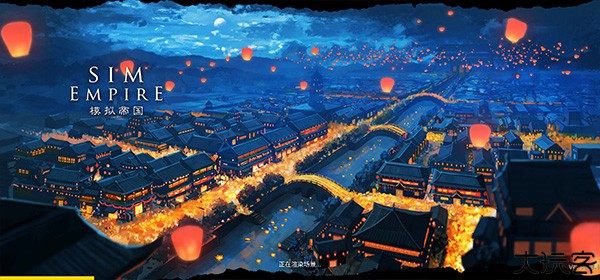 模拟帝国手机中文版