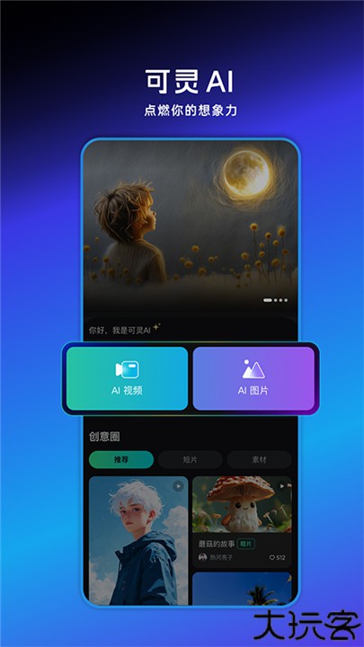 可灵kling人工智能