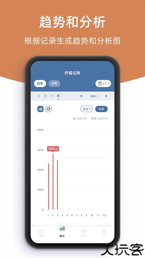 柠檬记账极速版