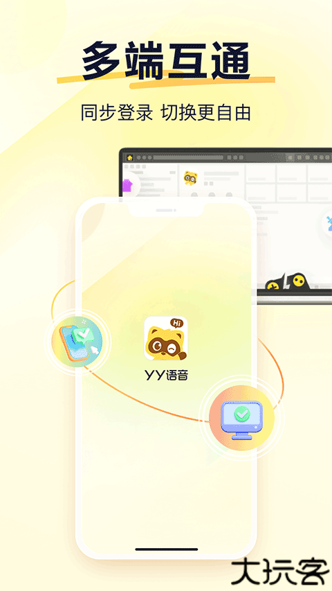 yy语音手机版