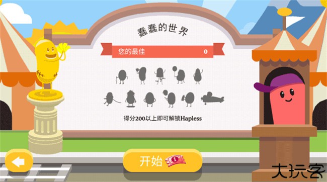 蠢蠢的死法2安卓版