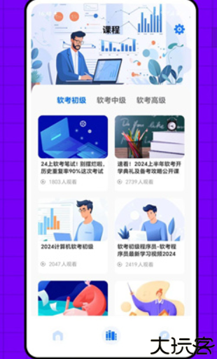 软考题库app