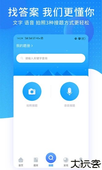 考试资料网搜题软件