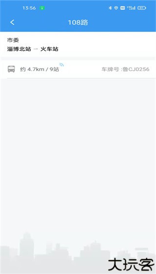 淄博出行实时公交