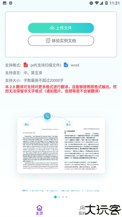 ai文档翻译软件