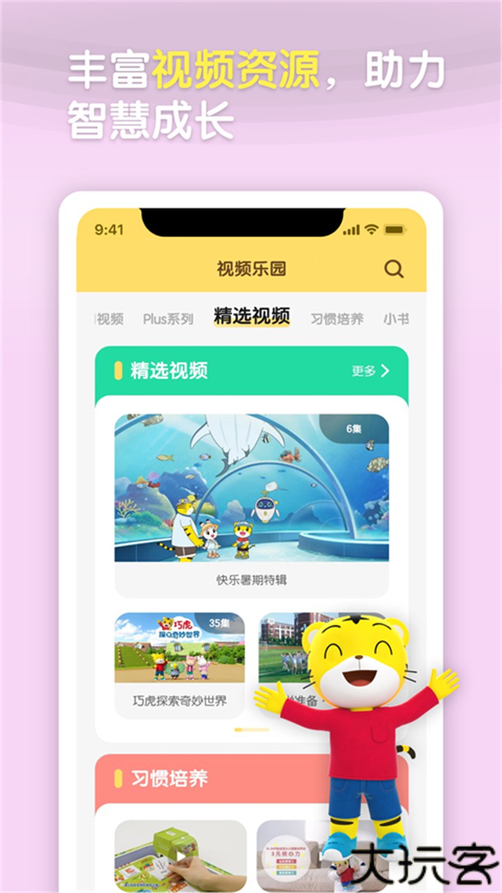 巧虎早教视频宝宝版