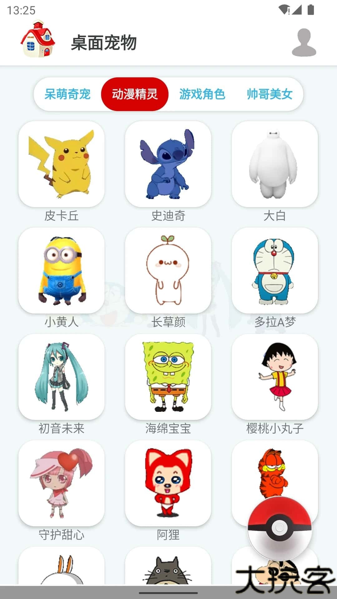 3d桌面宠物安卓版