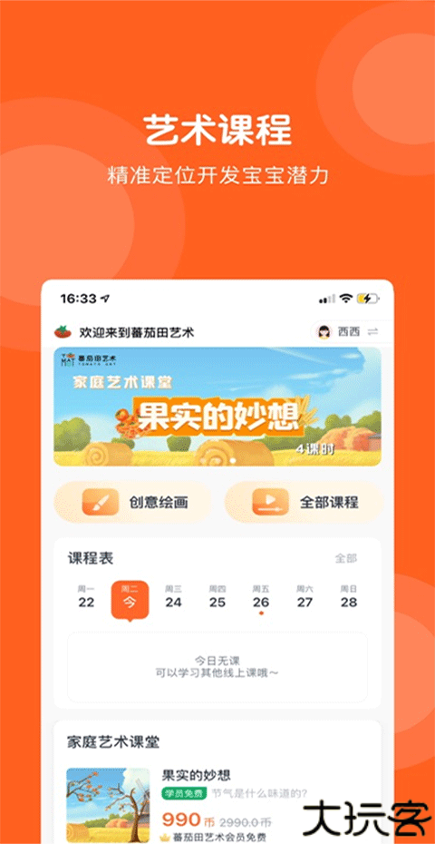 蕃茄田艺术app安卓版