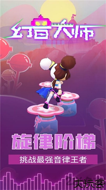 幻音大师手机版