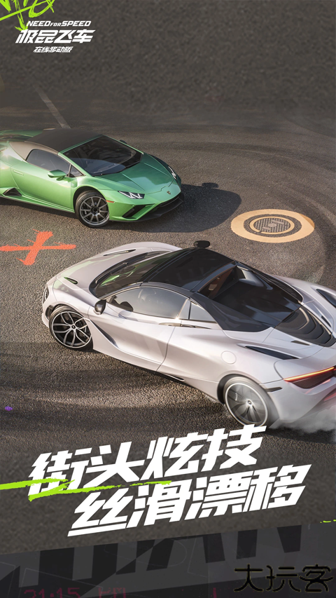 极品飞车移动端