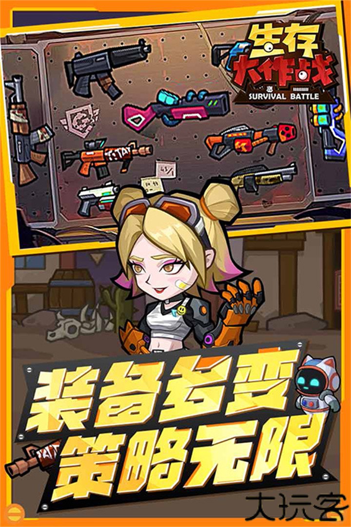 生存大作战中文版