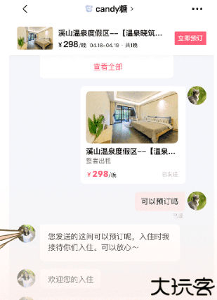 小猪民宿app安卓