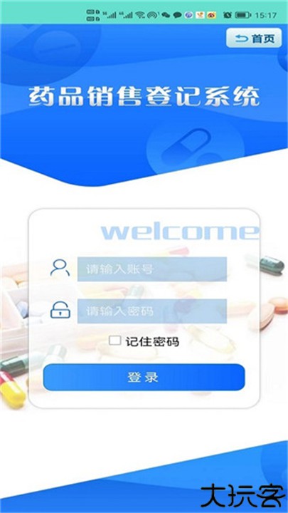 药安食美手机版