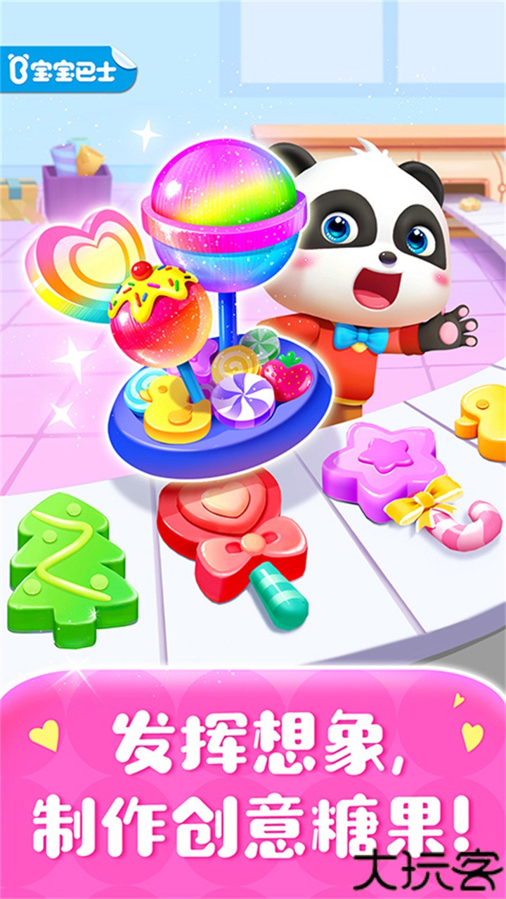 糖果工厂手机版