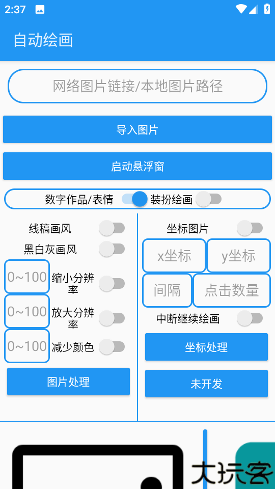 绘画助手pro自动绘画