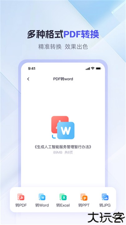 360AI办公管理软件