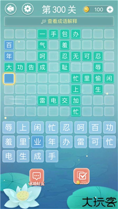 奇妙烧脑文字手机版