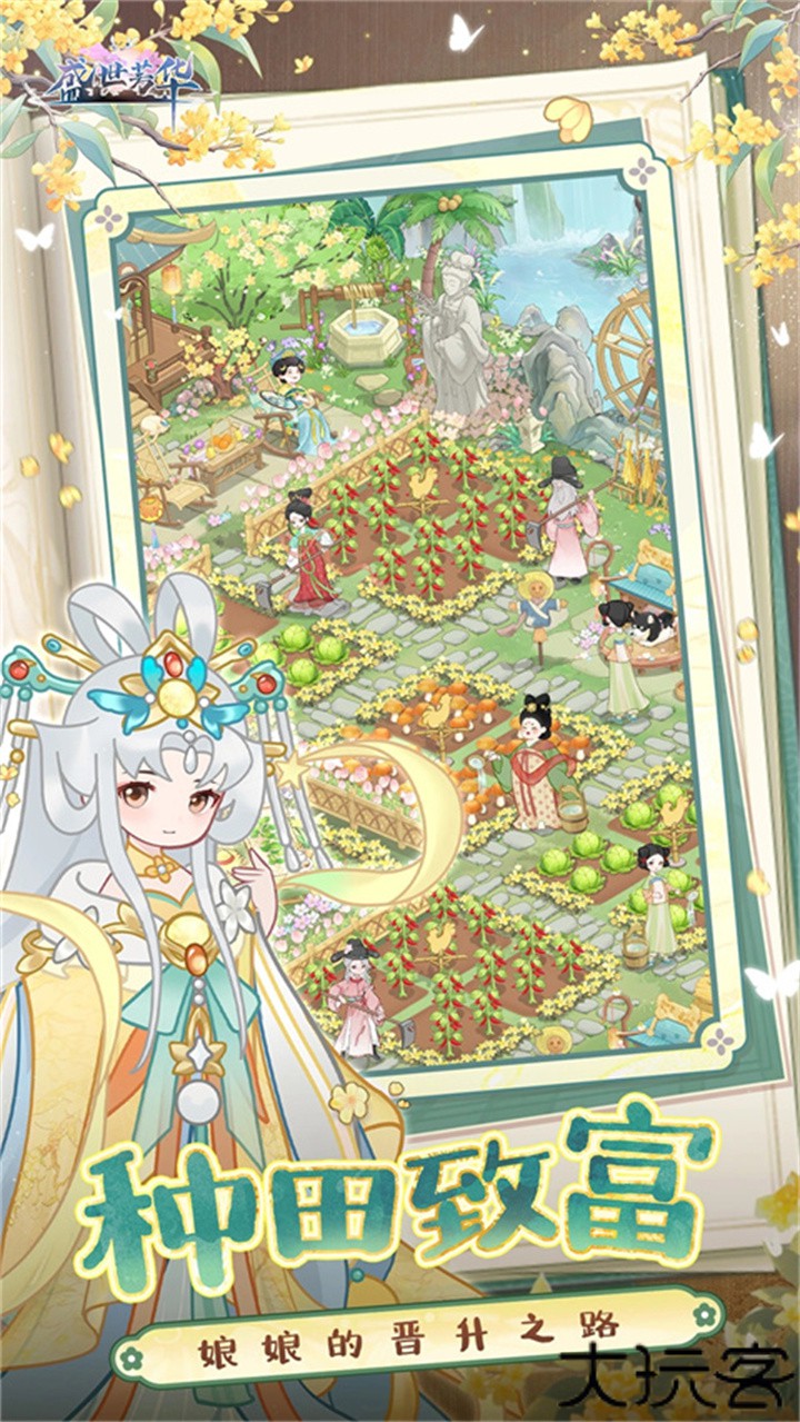 盛世芳华手游安卓版