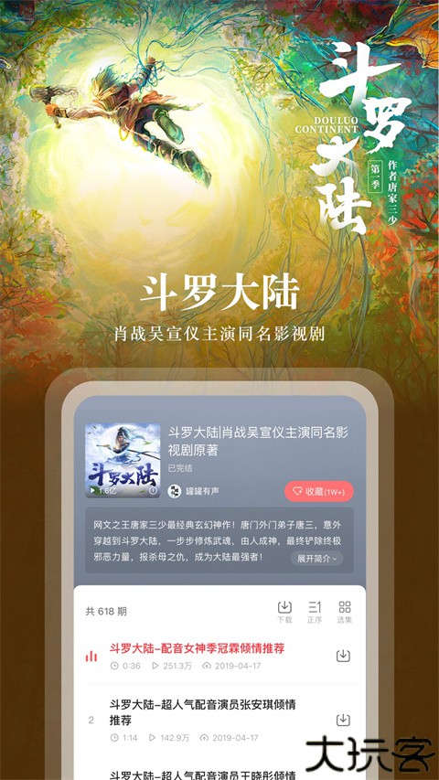 蜻蜓fm听书