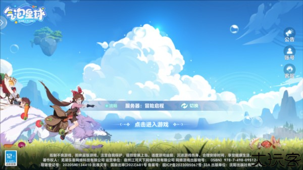 气泡星球手游