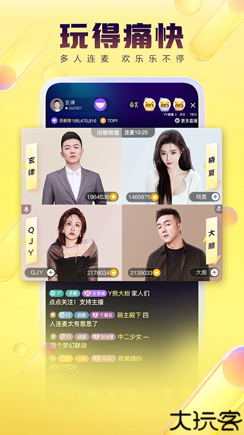yy多玩语音手机版