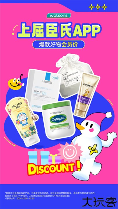 watsons屈臣氏手机app