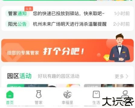 绿城生活服务