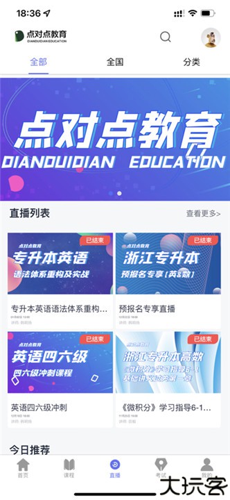 点对点课堂app中文版
