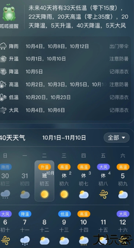 呱呱天气预报app