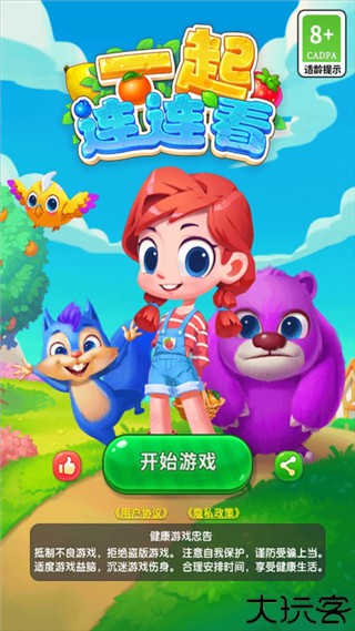 一起连连看安卓版