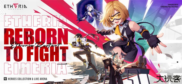 伊瑟重启日公测版