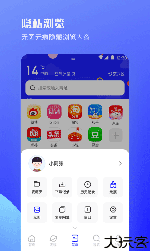 uv极速浏览器软件