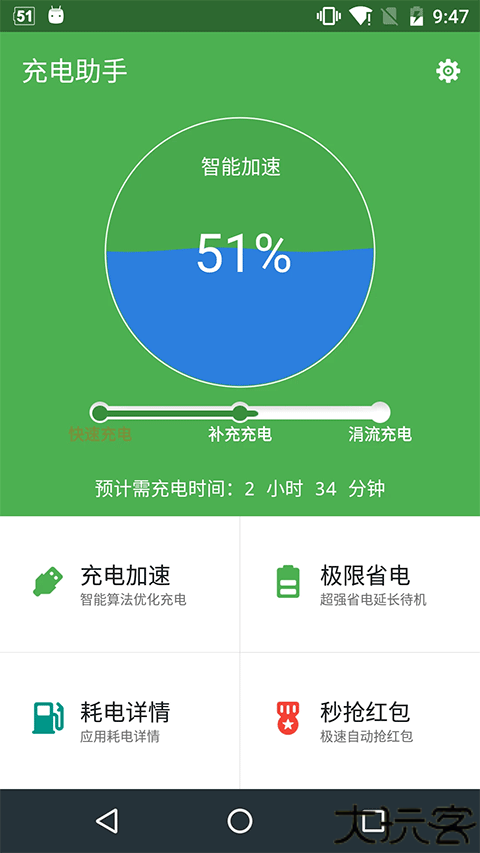 充电助手安卓版