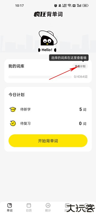 疯狂背单词软件