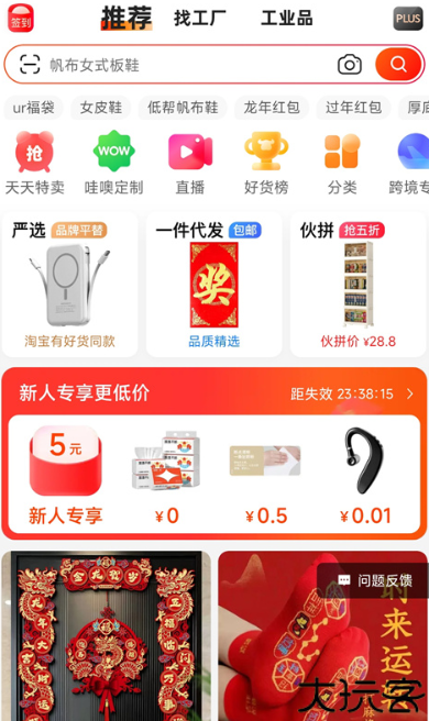 阿里巴巴1688手机客户端