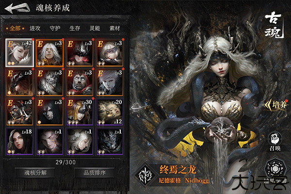 古魂手游安卓版