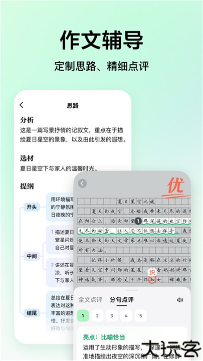 豆包爱学app