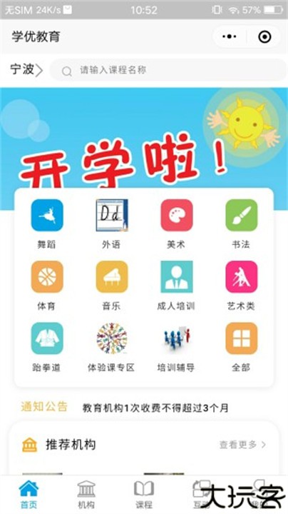 学优教育app