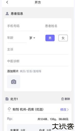 甘草云管家用户端
