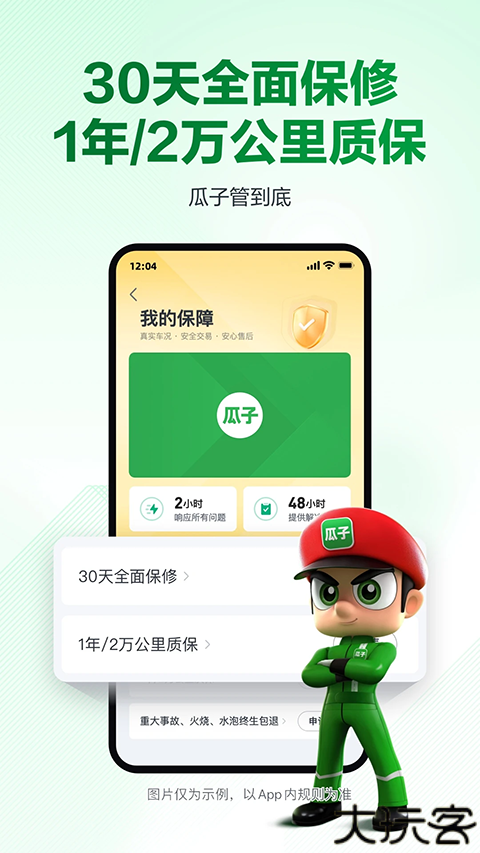 瓜子二手车直卖网