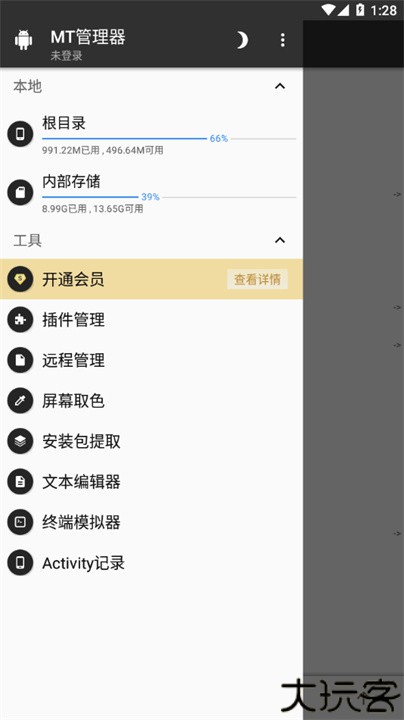 MT管理器安卓手机版