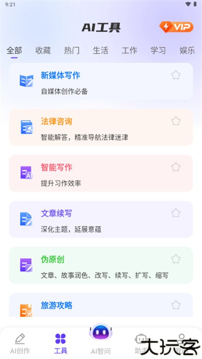 DeepAI智问助理app