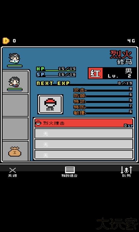 那家伙是四天王汉化版