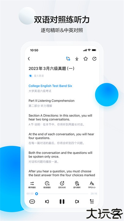 星火英语听力软件