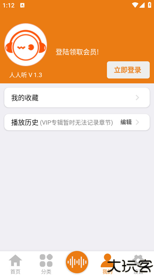 人人听书app