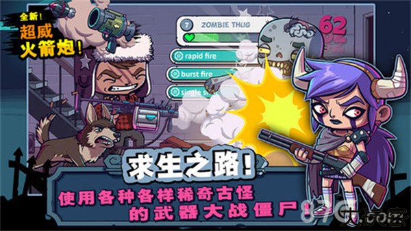 僵尸特攻队安卓中文版