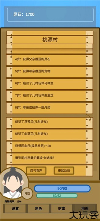 蛋糕修仙中文版