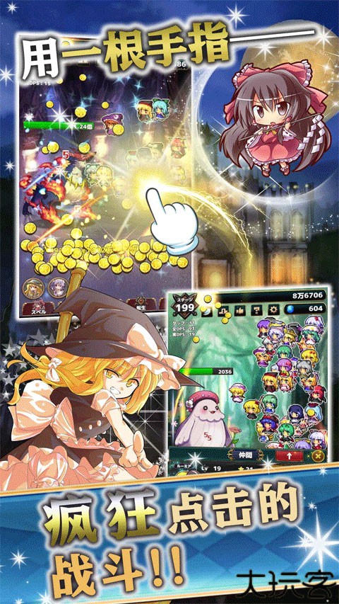 东方幻想指尖火花手游