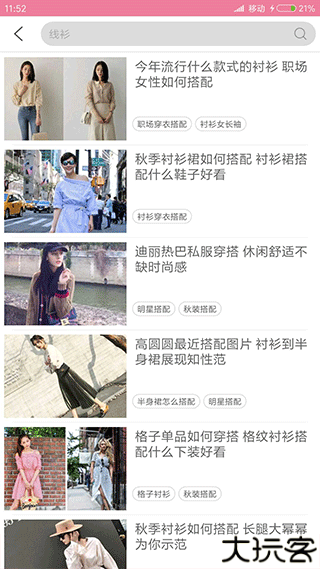 穿衣搭配指导app