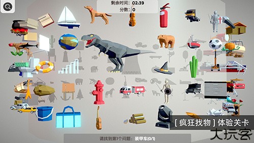 找茬3D版游戏